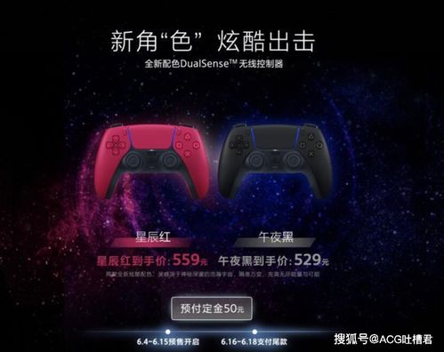PS5国行配件性价比爆表！手柄仅售529元，耳机749元，玩家福利来袭