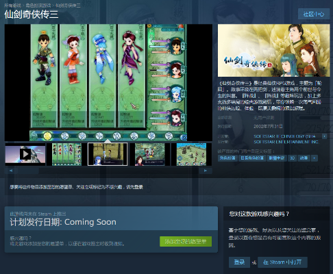 《仙剑3》问情篇Steam更新：沉浸式体验升级，解锁全新冒险之旅