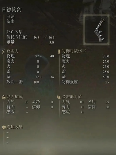 《艾尔登法环》武器数值调整揭秘：黑夜君临全新优化攻略