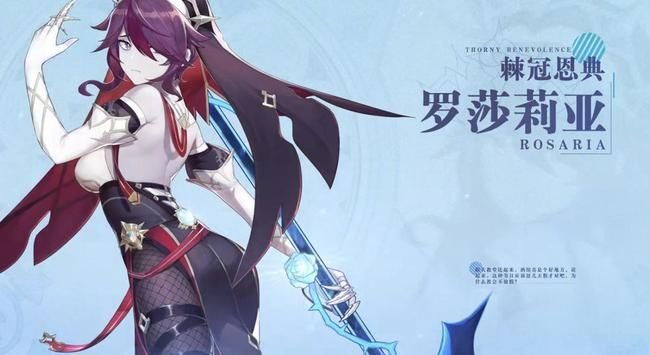 《原神》新角色罗莎莉亚预告曝光，探索神秘元素之力！