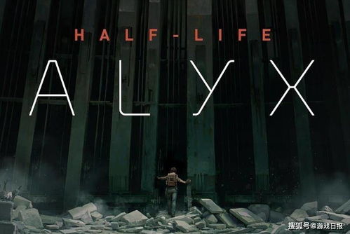 《半条命：Alyx》史低特惠，仅需97元，畅玩沉浸式体验！