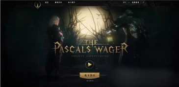 《帕斯卡契约：终极版》好评率60%揭秘：深度体验新视角