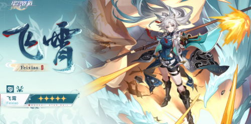 《崩坏星穹铁道》风堇角色深度解析：揭秘神秘新势力！