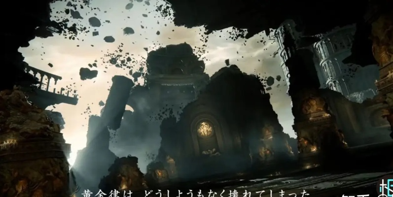 《Elden Ring》泄露预告震撼来袭!独家完整版抢先看,揭秘游戏新篇章! 《Elden Ring》泄露预告震撼来袭!独家完整版抢先看,揭秘游戏新篇章!