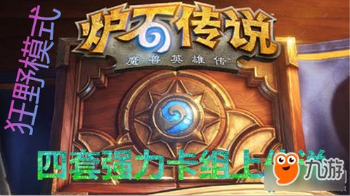 炉石传说抓灌骑卡组攻略：深度解析，高效构筑新技巧