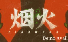 《烟火》恐怖游戏首发特惠，仅需32元，沉浸式惊悚体验不容错过！