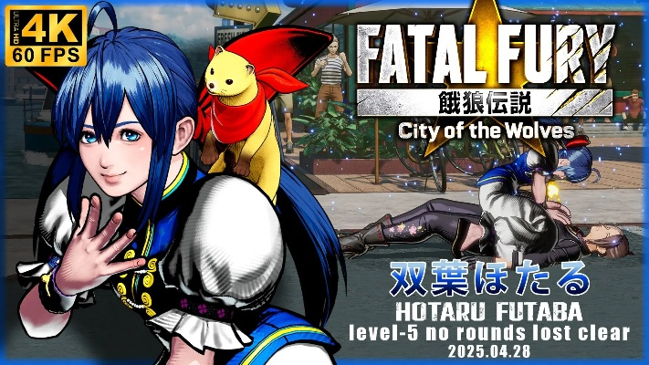 《饿狼传说》双叶萤绝技揭秘：群狼之城战力大提升