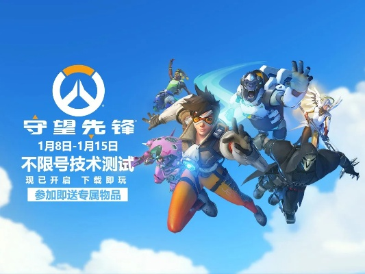 《守望先锋》限时免费体验来袭，独家福利等你来拿！