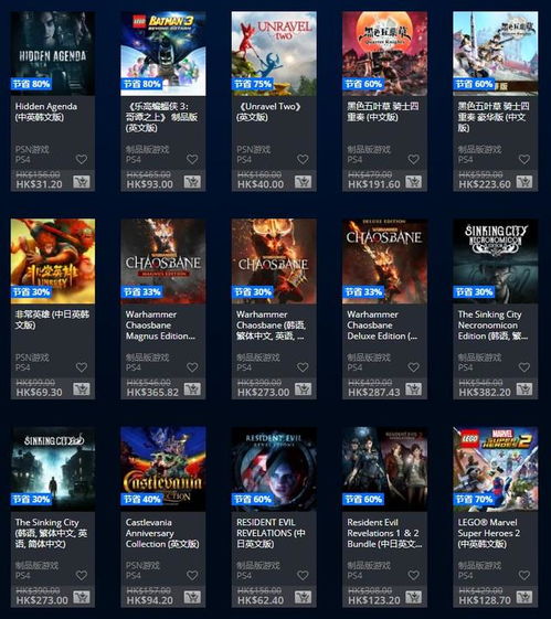 PSN港服狂欢！节日特惠低至2折，独家优惠等你来抢！