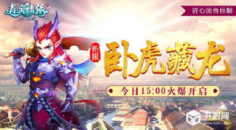 《空谷幽兰新服》揭秘:手游《逍遥情缘》今日狂欢开启！