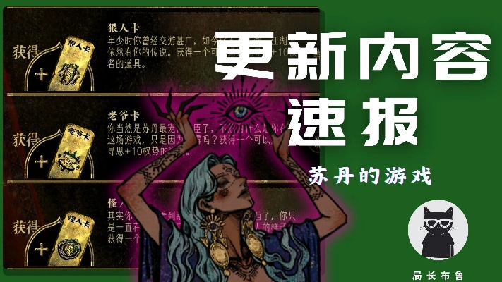 《苏丹游戏》灵视提升攻略：揭秘高效改写秘籍