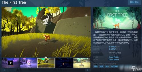 《The First Tree》史低4元，限时特惠，探索新绿惊喜！