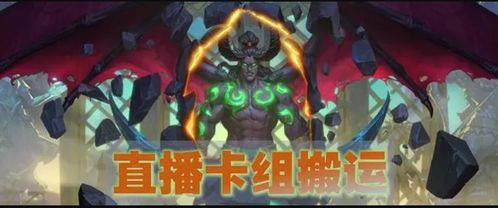 《炉石传说》3月19日补丁后卡组新霸主!必看强力组合 《炉石传说》3月19日补丁后卡组新霸主!必看强力组合
