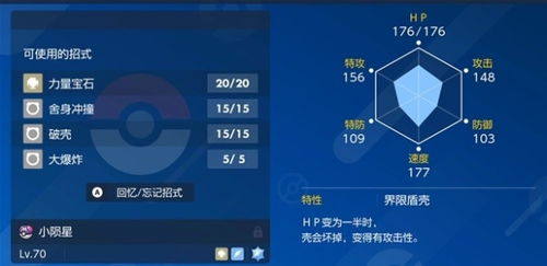 《宝可梦朱紫》七色小陨星隐藏位置攻略揭秘
