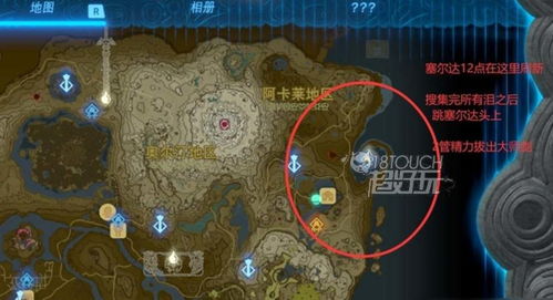 《塞尔达传说》鸟望台解锁攻略：撒哈拉平原全解析