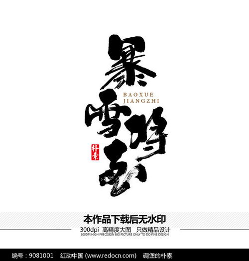 风花雪月尽善尽美，字体升级视觉新体验