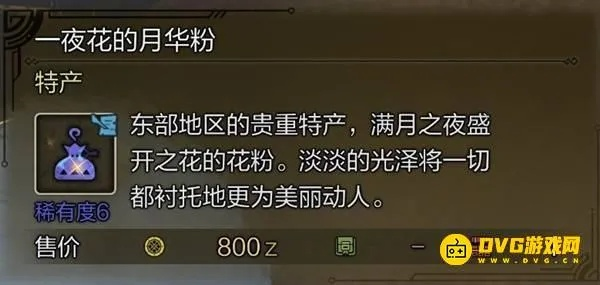 高效攻略：一夜间轻松获取《怪物猎人荒野》月华粉秘法