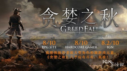 贪婪之秋港口奇遇，揭秘神秘宝藏新篇章