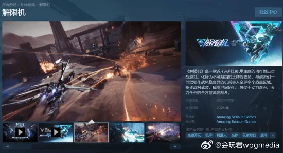 《解限机》风暴测试揭秘：全球同步新体验震撼来袭