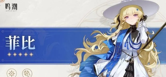 《鸣潮》菲比突破攻略：高效素材点位解析秘籍