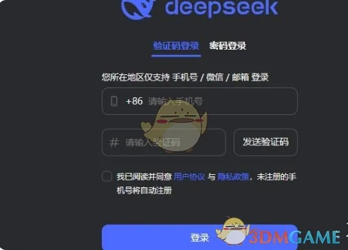 DeepSeek注册攻略：揭秘官网注册全流程