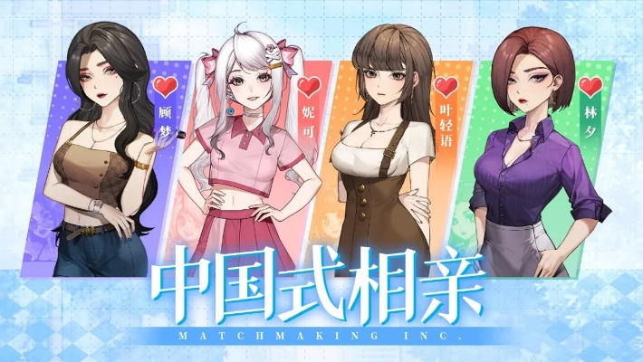 冰淇淋攻略：揭秘《中国式相亲》独特获取技巧