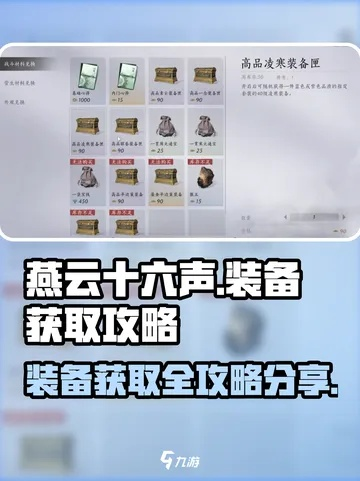 《燕云十六声》装备系统揭秘：套装获取攻略大公开