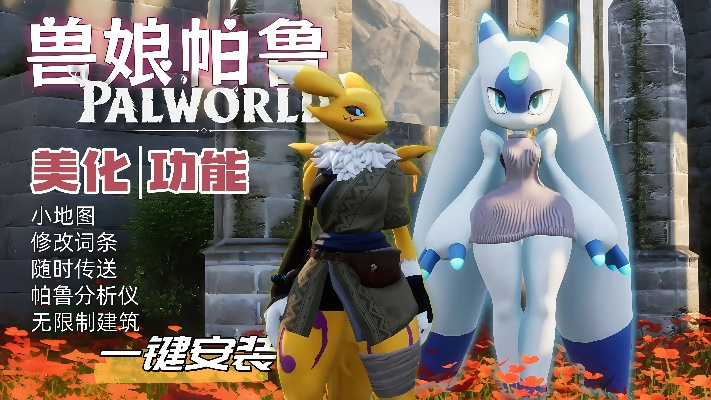 《幻兽帕鲁》妮瞅莎捕捉攻略与数据解析秘籍