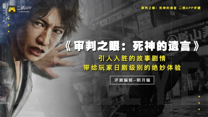 岛国侦探社探秘:审判之眼死神遗言新视角 岛国侦探社探秘:审判之眼死神遗言新视角