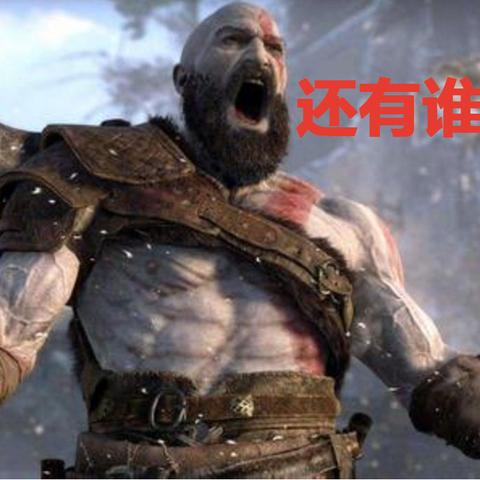 《战神之父痛批:现代3A游戏重复乏味,创新缺失成痛点》 《战神之父痛批:现代3A游戏重复乏味,创新缺失成痛点》