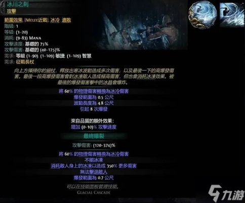 《流放之路2》武僧纯冰全面解析：深度BD攻略揭秘