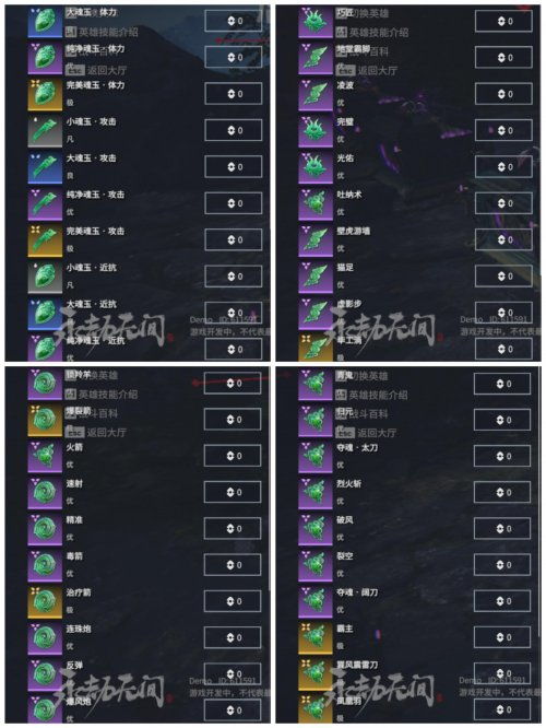 《永劫无间》沈妙天雷神之路攻略：魂玉搭配秘籍！