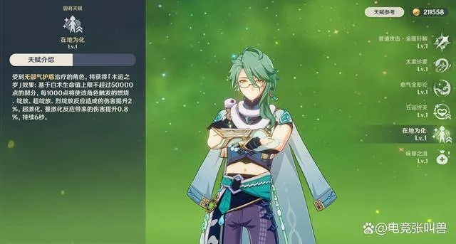 《原神》白术平民配装攻略：4.2版本全解析，轻松提升战力