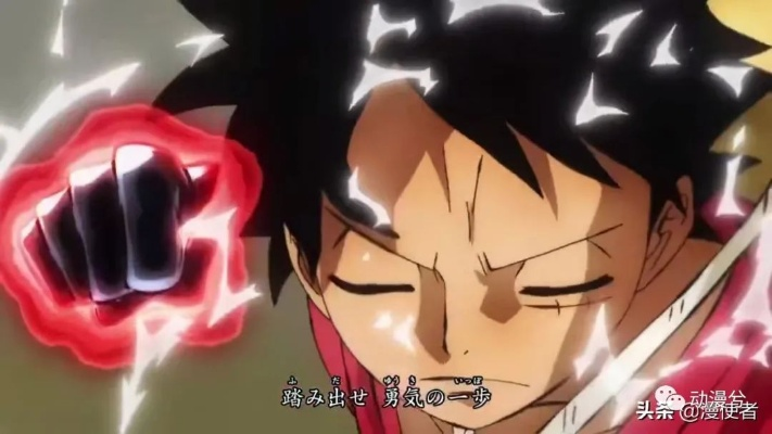 路飞勇闯巅峰，连战强敌，开启冒险新篇章