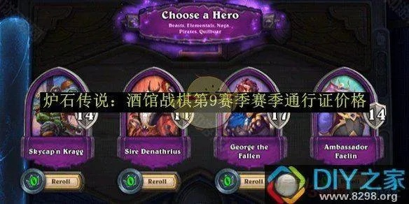 第九赛季通行证全新揭秘：解锁酒馆第九赛季宝藏之旅