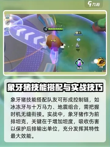 《宝可梦大集结》象牙猪攻略：技能搭配与最佳持有物解析，深度揭秘！