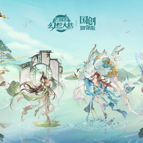 《幻想三国志5》战斗系统大升级！深度解析全新战斗机制