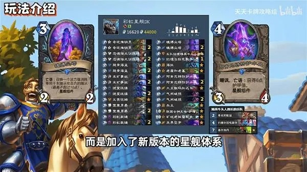 《炉石传说》星舰DK卡组攻略：深度解析构筑与优化技巧