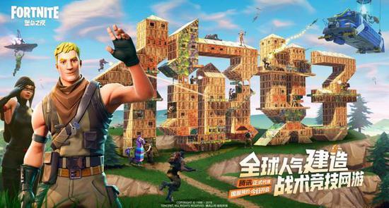 腾讯携手，堡垒之夜国服大逃杀新篇章即将开启