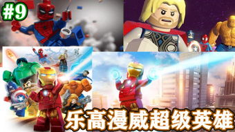 乐高英雄集结,揭秘全新互动乐趣 乐高英雄集结,揭秘全新互动乐趣