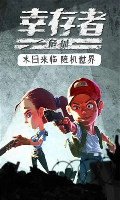 《幸存者：危城》深度解析，揭秘精力值新玩法攻略