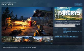 《孤岛惊魂5》好评如潮，Steam首发好评率82%，口碑炸裂新巅峰