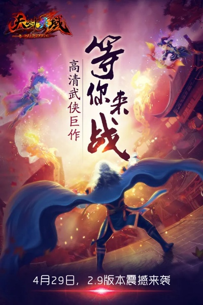 全民激战热血升级,玄天剑域暴走新纪元 全民激战热血升级,玄天剑域暴走新纪元