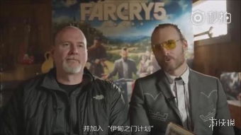 《孤岛惊魂5》伊甸之门揭秘：教父真面目，善恶难辨！