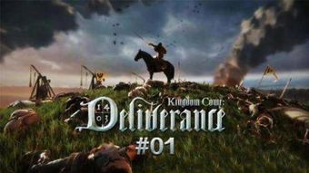 《天国：拯救》1.3版升级受阻，性能卓越再创新高