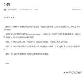 官方致歉解封魔音糯米，绝地求生诚意重塑形象