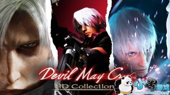 《鬼泣HD合集》重制升级，经典再现！重温巅峰战斗！