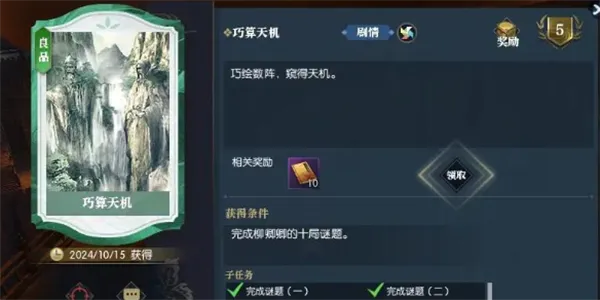 逆水寒天机逸闻攻略：高效巧算秘籍大揭秘