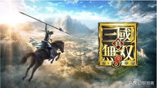 开放世界魅力再探讨，《真三国无双8》IGN5.8诠释多元游戏价值