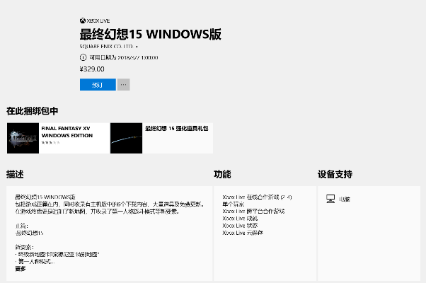 《最终幻想15》国区Win10版跨平台联机畅玩攻略